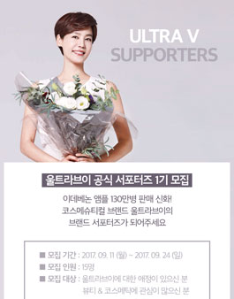 울트라브이 서포터즈 1기 모집.
