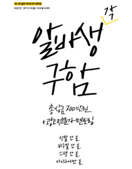 제1회 알바아이디어 공모전.