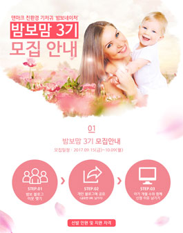 덴마크 친환경기저귀 밤보네이처 밤보맘 3기 모집.
