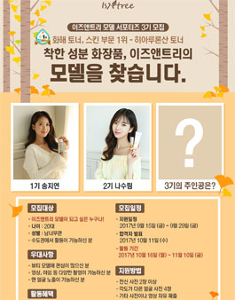 이즈앤트리 모델 서포터즈 3기 모집.