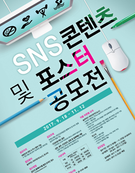 [국민건강보험공단] SNS콘텐츠 및 포스터 공모전.