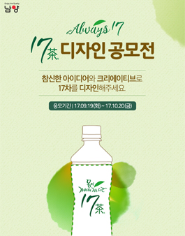 17차(茶) 디자인 공모전(기간연장).