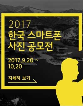 한국 스마트폰 사진 공모전