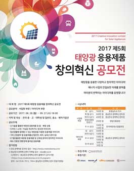 제5회 태양광 응용제품 창의혁신 공모전.