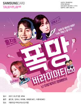 삼성카드 영랩 톡&플레이 토크콘서트08.