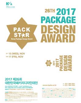 2017 제26회 대한민국패키지디자인대전.