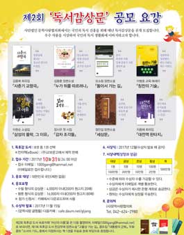 제2회 독서감상문 공모.