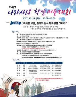 2017 나라사랑 학생 미술대회.