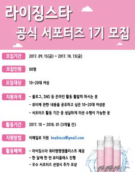 라이징스타 공식 서포터즈 1기 모집.
