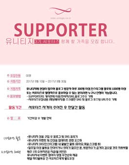 유니티지 서포터즈 3기 모집.