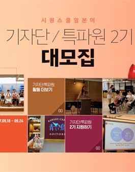시원스쿨 일본어 기자단/특파원 2기 모집.
