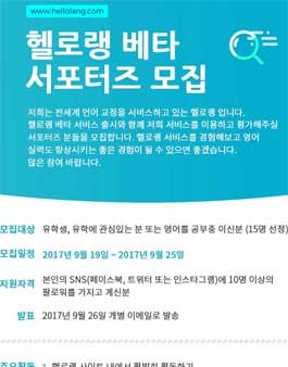 그래미엄 헬로랭 베타 서포터즈 모집.
