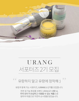 유랑 I URANG U 서포터즈 2기 모집.