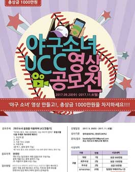 야구소녀 UCC영상 공모전.