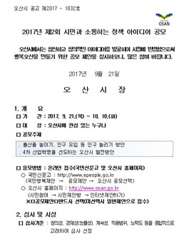 2017년 제2회 시민과 소통하는 정책 아이디어 공모