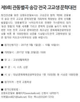제9회 관동별곡 송강 전국 고교생 문학대전.