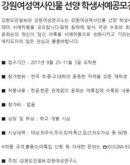 강원여성역사인물 선양 학생서예공모전.