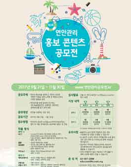 제3회 연안관리 홍보 콘텐츠 공모전.