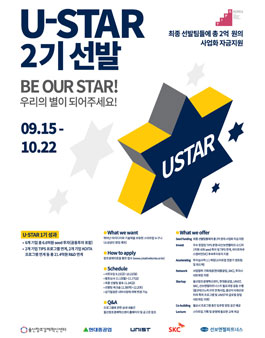 울산창조경제혁신센터 U-STAR 2기 스타트업 모집.