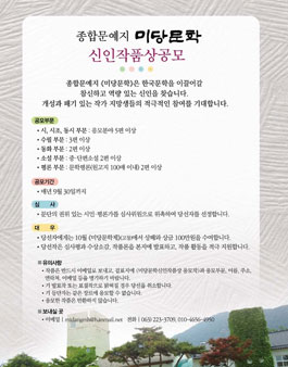 종합문예지《미당문학》신인작품상공모.
