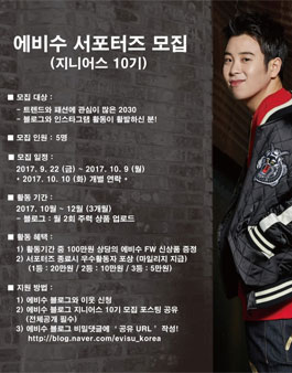 에비수 지니어스 서포터즈 10기 모집.
