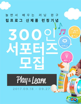 쁘띠엘린 립프로그 : 런칭 기념 300인 서포터즈 모집.