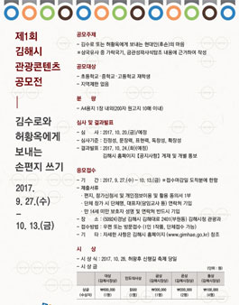 제1회 김해시 관광콘텐츠 공모전.
