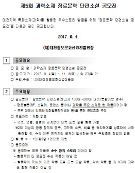 제5회 과학소재 장르문학 단편소설 공모전.