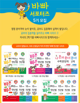 이지스에듀 바빠 서포터즈 5기를 모집(대상:초,중 학부모).