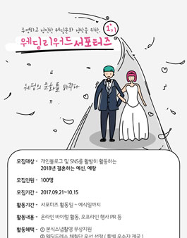 웨딩리워드서포터즈 1기모집.
