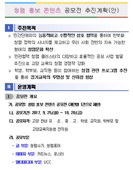 2017년 청렴 홍보 콘텐츠 공모전(대상:고양 관내 유,초,중,고 외).