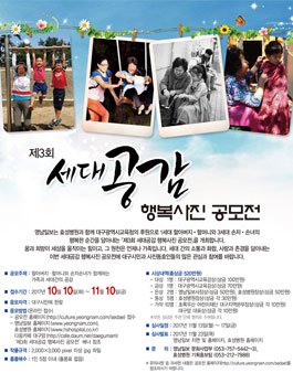 2017 제3회 세대공감 행복사진 공모전(대상: 대구시민)
