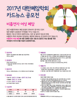 2017년 대한폐암학회 카드뉴스 공모전.
