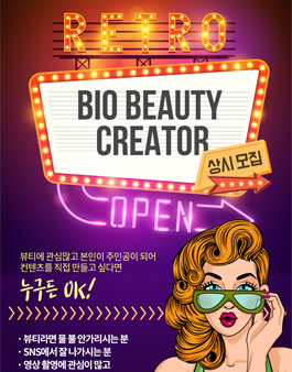 바이오파머시 인스타 뷰티크리에이터 3기 모집.