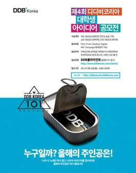 제4회 디디비코리아 대학생 아이디어 공모전(기간연장).