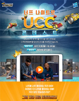 너프 나이트로 UCC 콘테스트.
