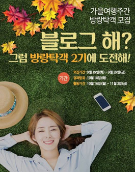 한국관광공사 방랑탁객 2기 모집.