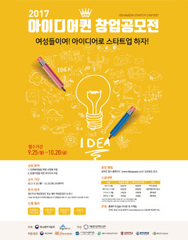 2017 아이디어퀸 창업공모전