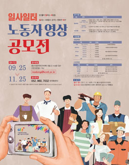 2017 일사일터 노동자영상공모전.