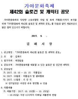가야문화축제 제42회 슬로건 및 캐릭터 공모.