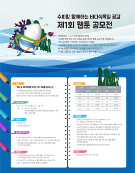 바다식목일 공감 제1회 웹툰 공모전.