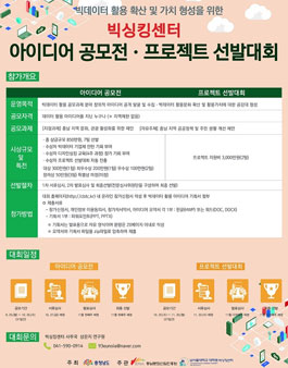 충남 빅데이터 공모전 - 빅데이터 아이디어 공모전.
