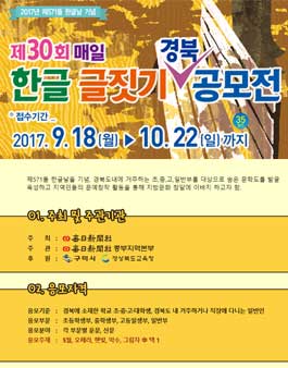 제30회 매일 한글글짓기(대상:경북 거주자 외).