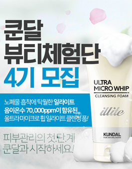 쿤달 뷰티체험단 4기.