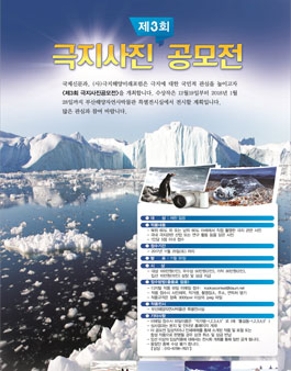 제3회 극지사진공모전