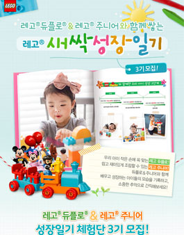 레고 새싹 성장 일기 3기 모집.