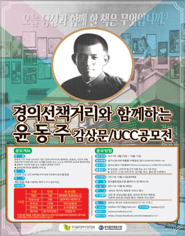 경의선 책거리와 함께하는 윤동주 스토리 공모전.