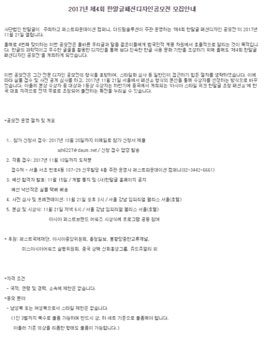 2017년 제4회 한말글패션디자인공모전.