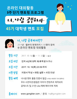 [공블러] 너, 나랑 공부하자 45기 멘토 모집 .