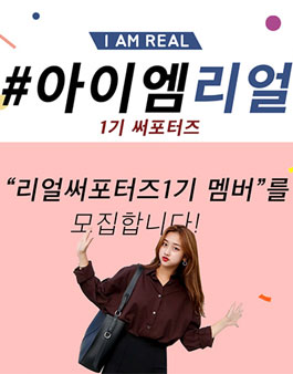 리얼코코 서포터즈 1기 모집.
